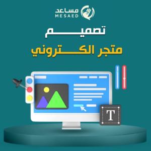 إعادة تصميم متجرك الإلكتروني