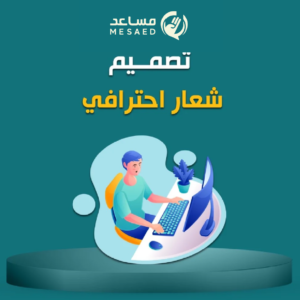 تصميم شعار احترافي