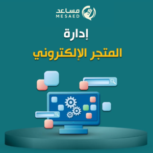 باقة ادارة المتجر شهري