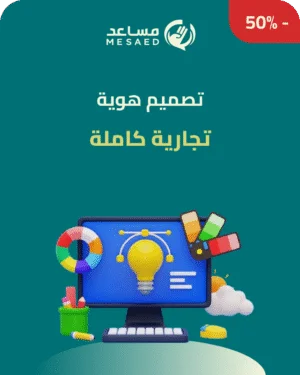 تصميم هوية بصرية