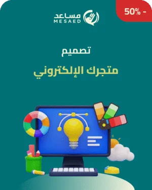 انشاء متجر إلكتروني